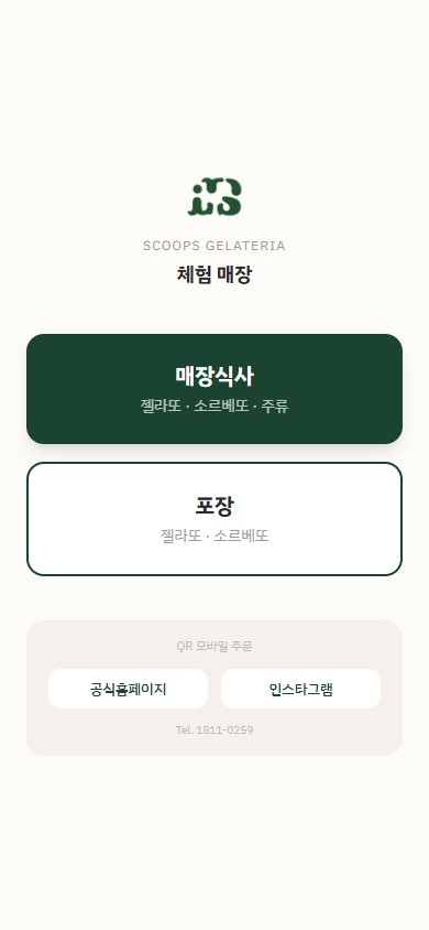매장식사 · 포장