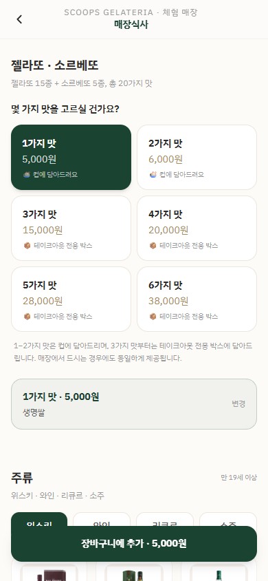 맛 고르기