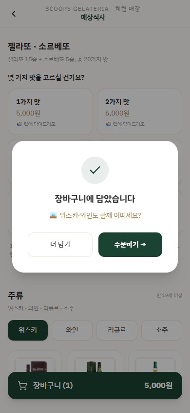 장바구니 추가