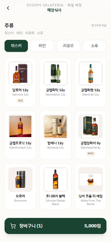 주류 메뉴